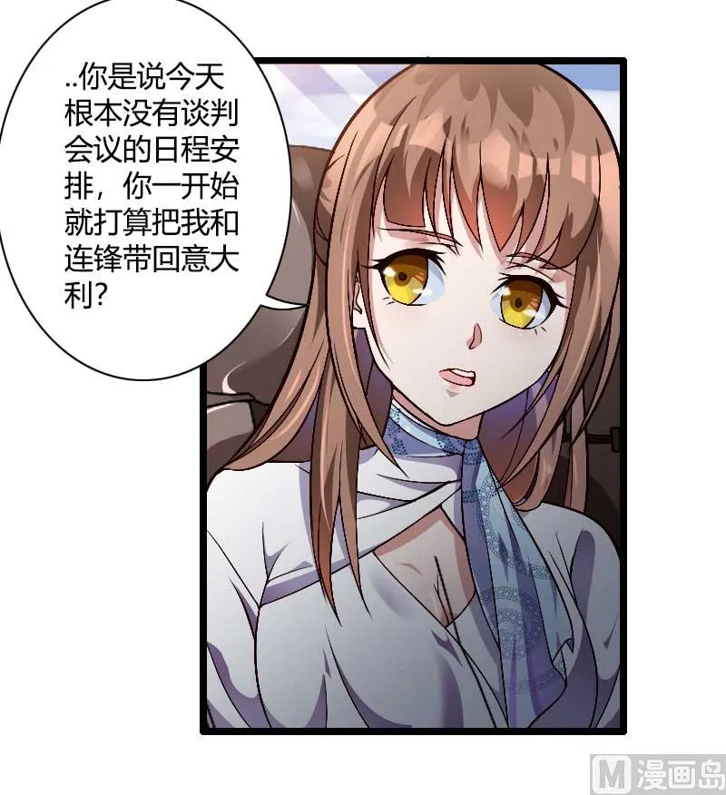 第38话 危险的出差 第4页