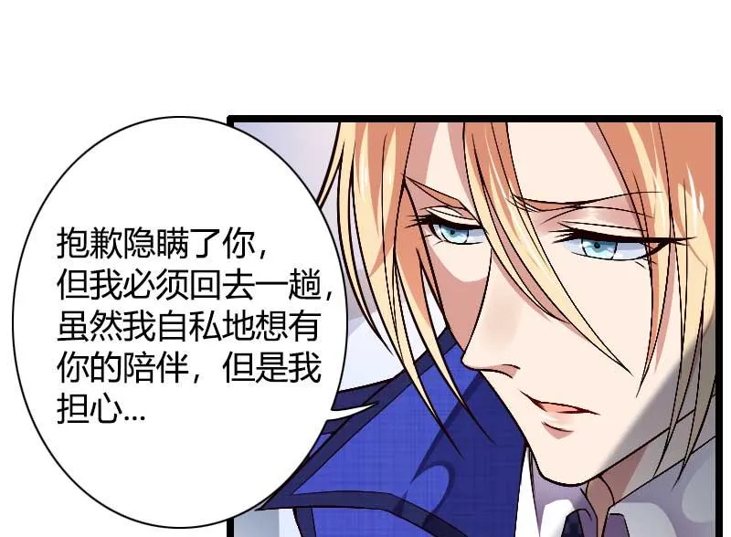 第38话 危险的出差 第5页