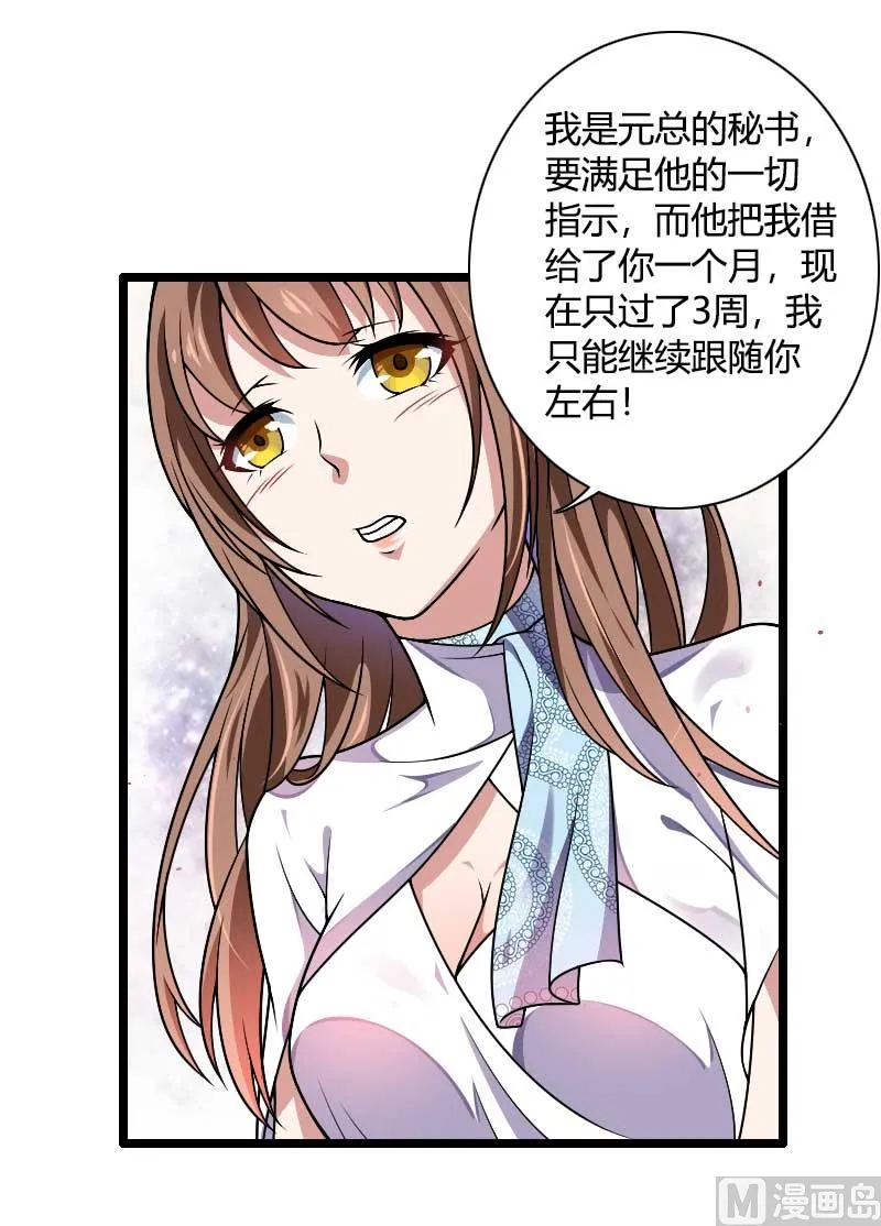 第38话 危险的出差 第10页