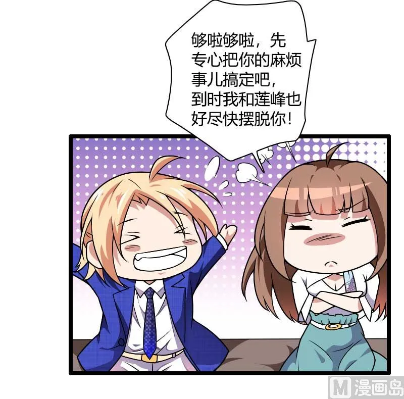 第38话 危险的出差 第12页