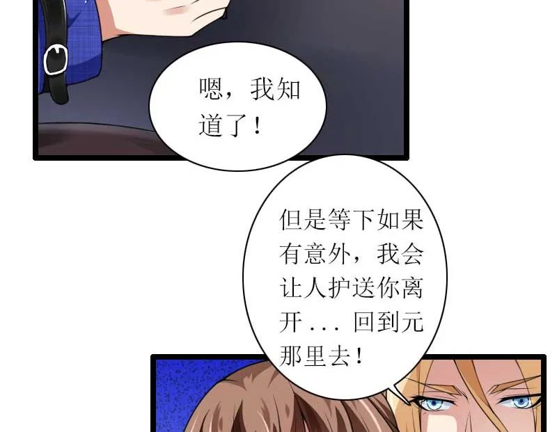 第38话 危险的出差 第31页