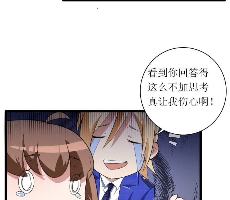 第38话 危险的出差 第33页