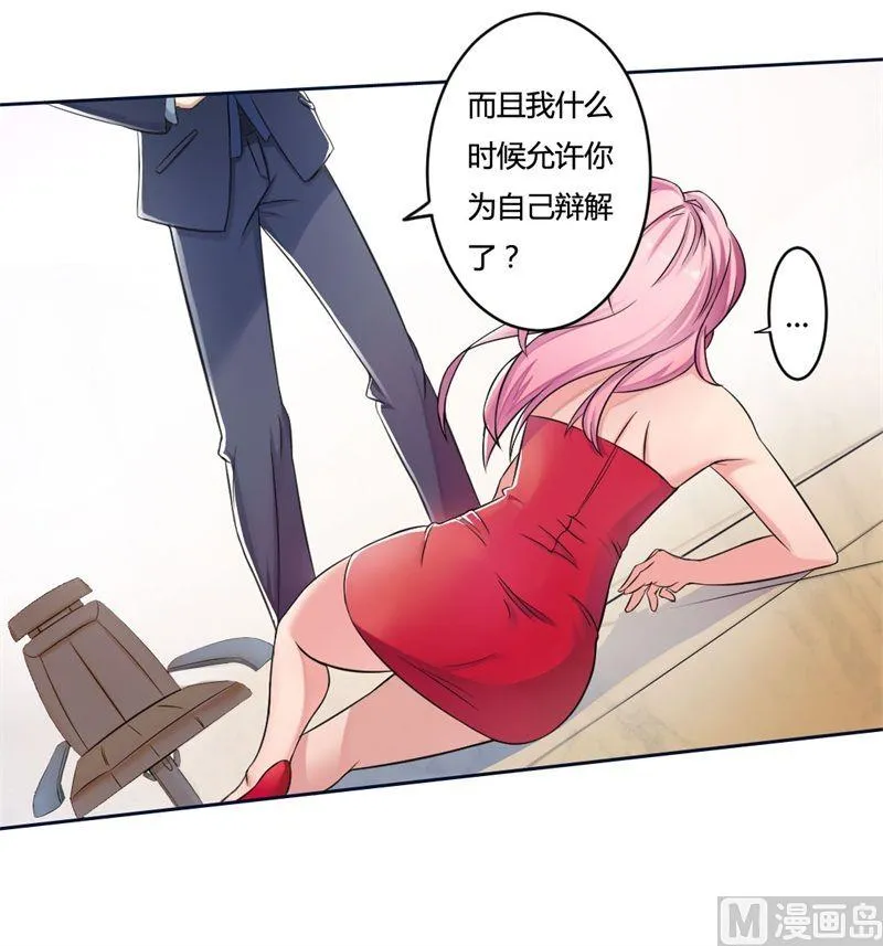 第1话 少女的遭遇 第14页