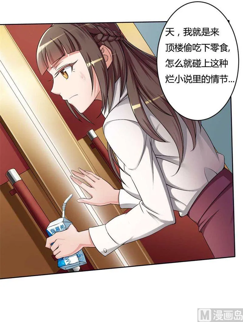 第1话 少女的遭遇 第31页