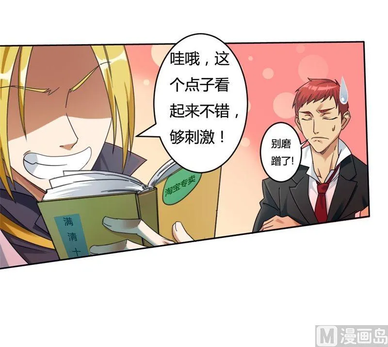 第1话 少女的遭遇 第35页