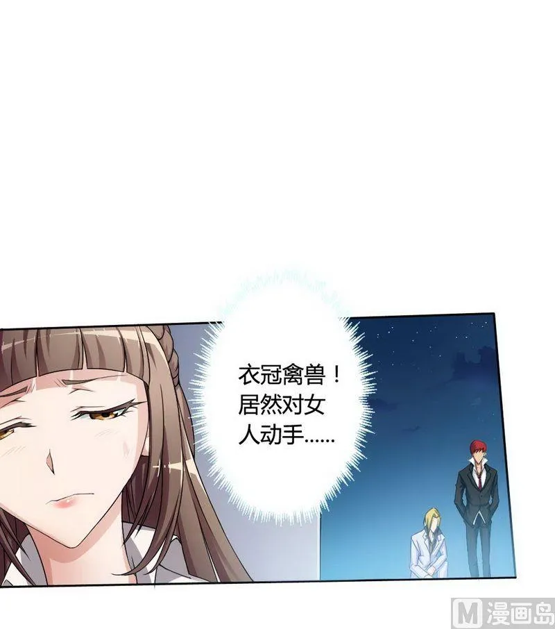 第2话 恶魔总裁 第11页