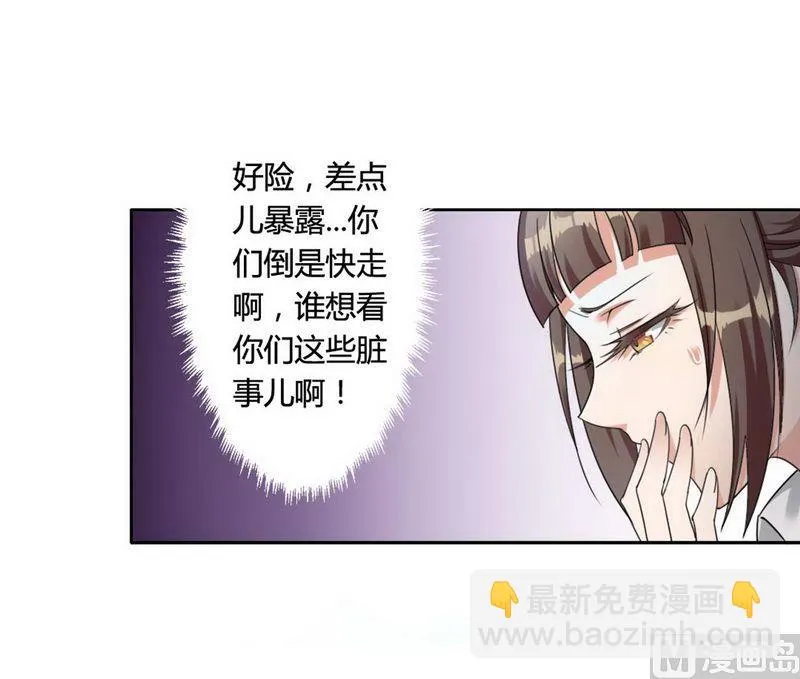 第2话 恶魔总裁 第23页