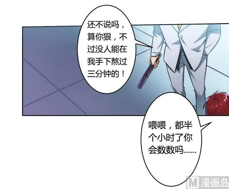 第2话 恶魔总裁 第24页