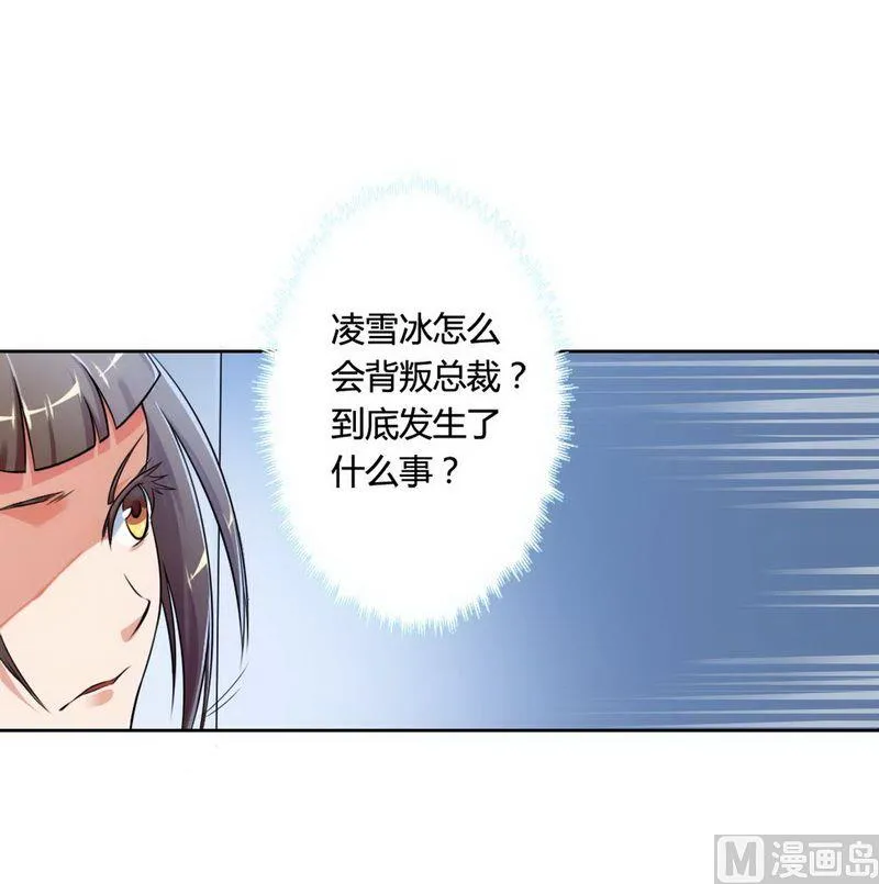 第2话 恶魔总裁 第27页