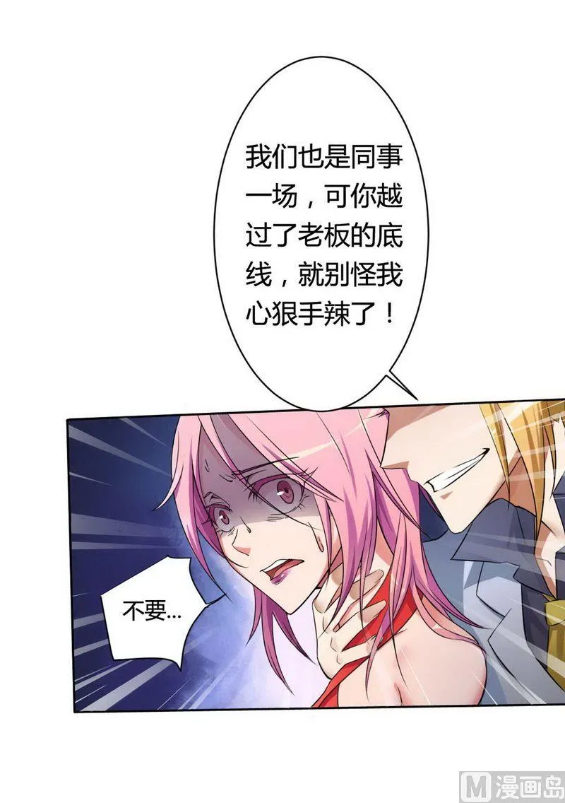 第3话 凌雪冰 第11页