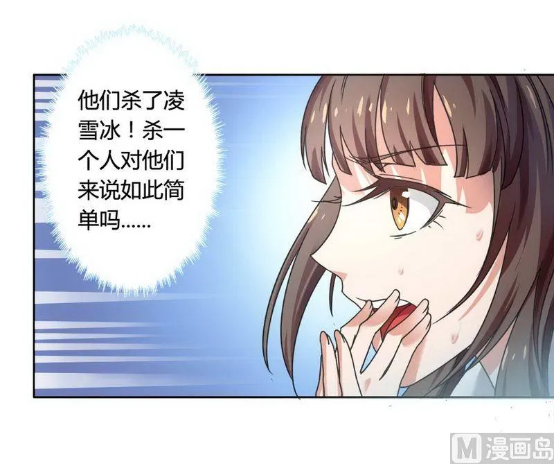 第3话 凌雪冰 第14页