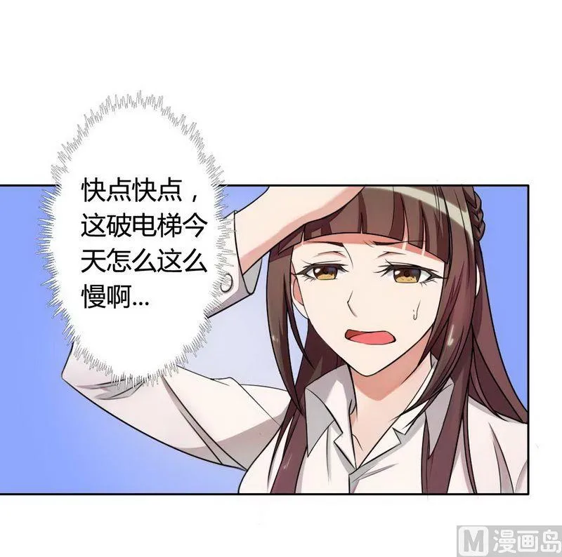 第4话 与高冷总裁的致命 第3页