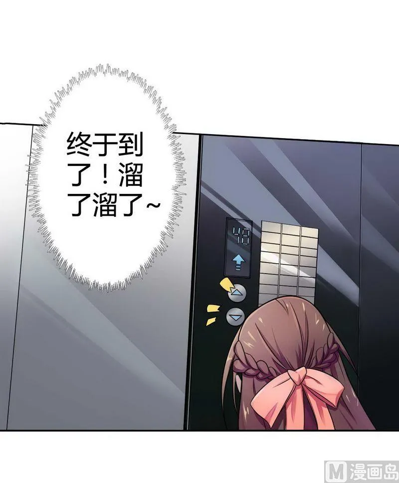 第4话 与高冷总裁的致命 第6页