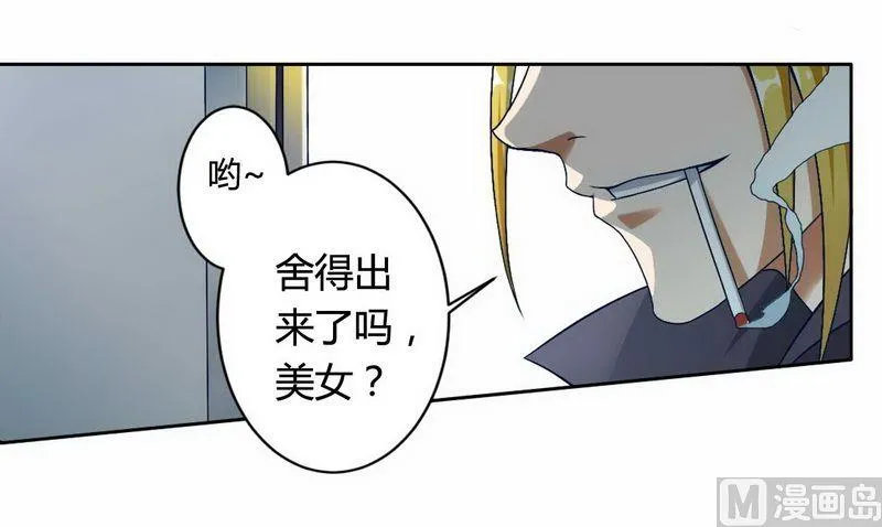 第4话 与高冷总裁的致命 第9页