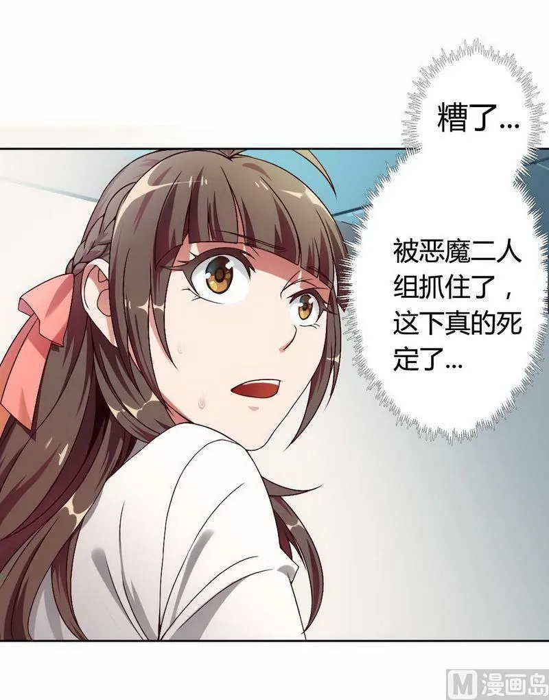 第4话 与高冷总裁的致命 第13页