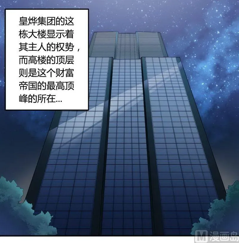 第4话 与高冷总裁的致命 第14页