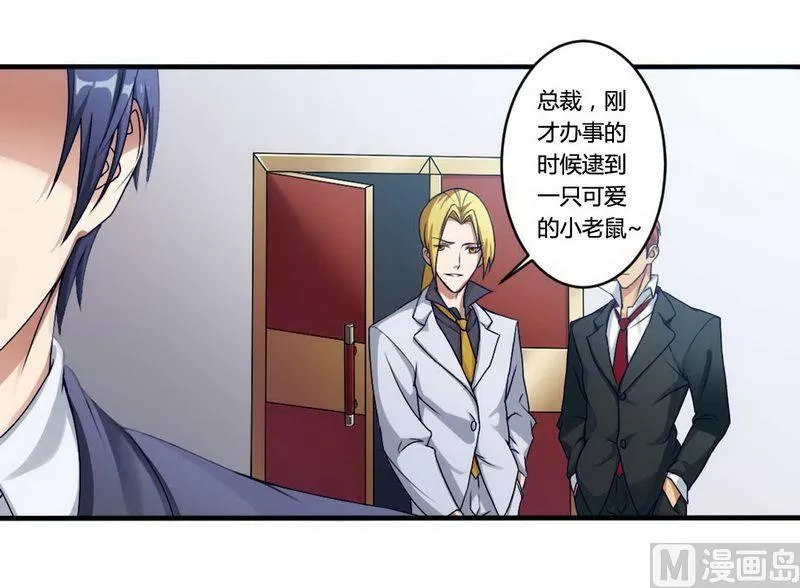 第4话 与高冷总裁的致命 第19页