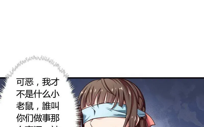 第4话 与高冷总裁的致命 第21页
