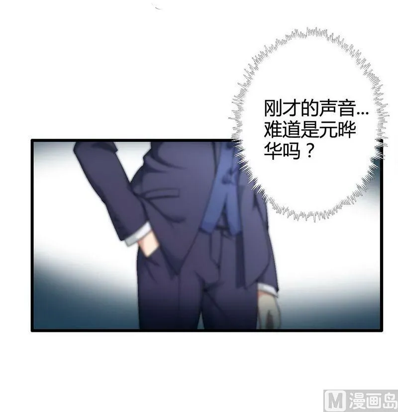 第4话 与高冷总裁的致命 第26页