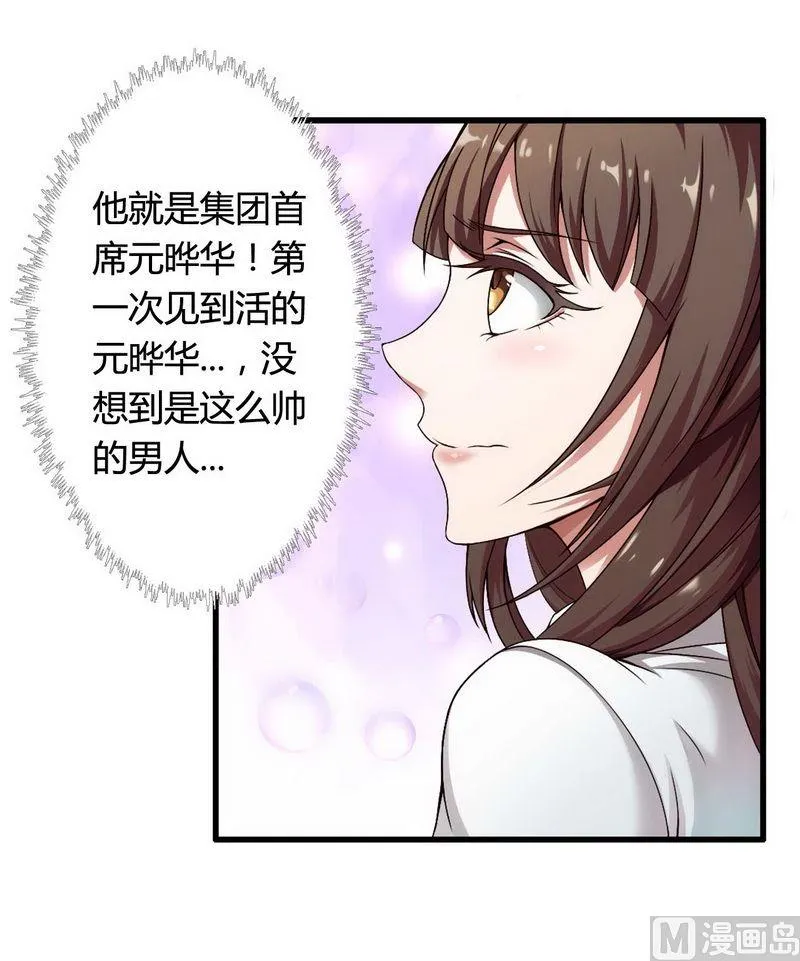 第4话 与高冷总裁的致命 第28页