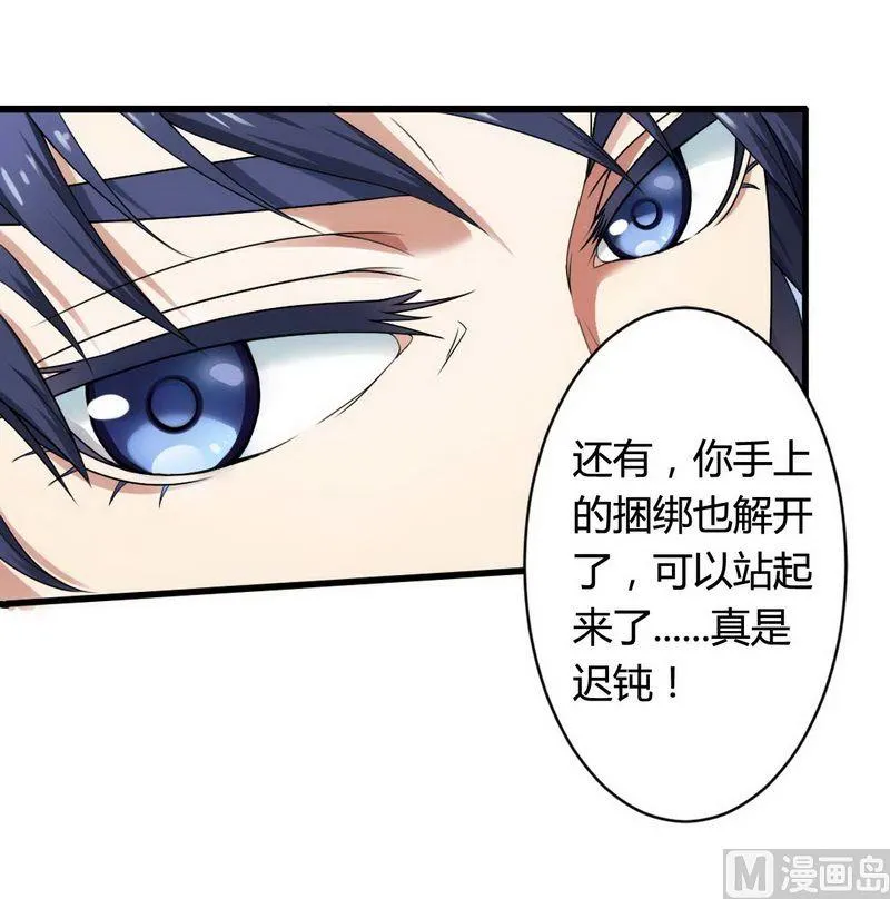 第4话 与高冷总裁的致命 第31页
