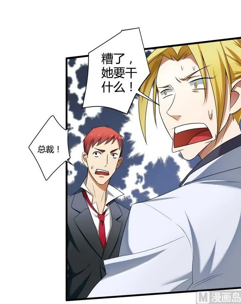 第4话 与高冷总裁的致命 第33页