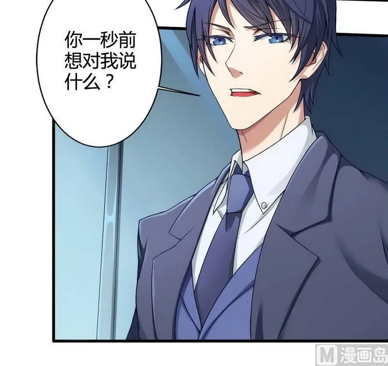 第4话 与高冷总裁的致命 第36页