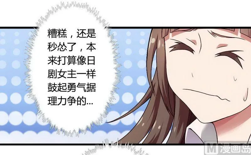 第4话 与高冷总裁的致命 第37页