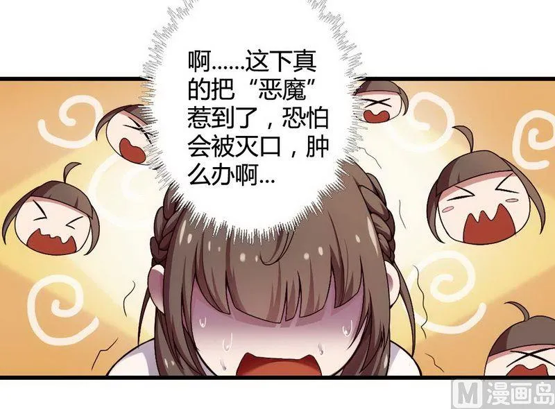 第4话 与高冷总裁的致命 第38页