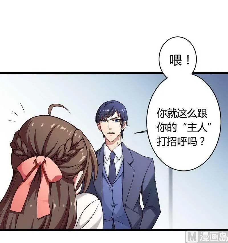第4话 与高冷总裁的致命 第40页