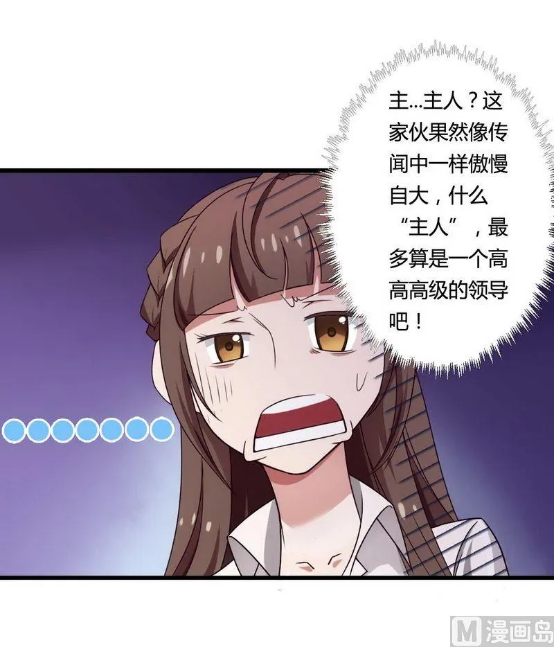 第4话 与高冷总裁的致命 第41页