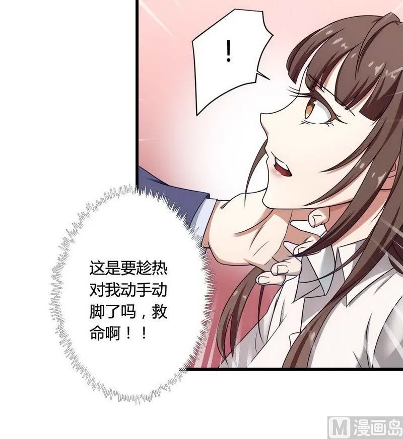 第4话 与高冷总裁的致命 第43页