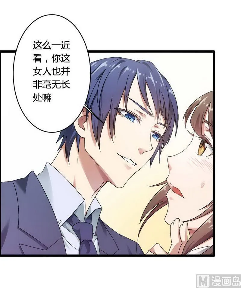 第5话 型男总裁的面试 第1页