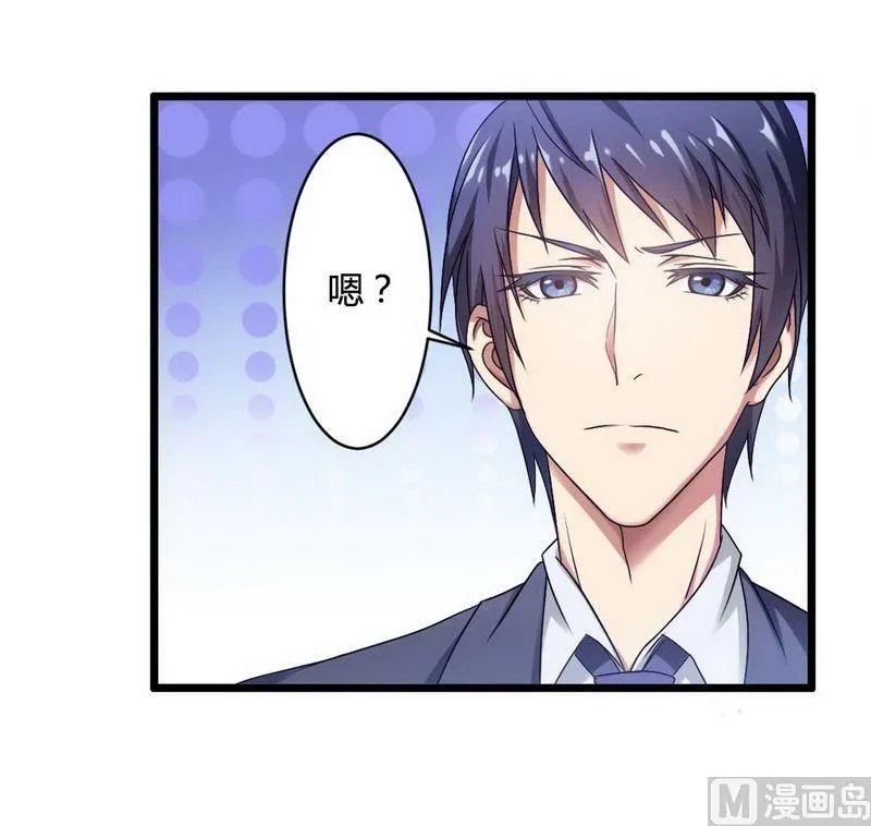 第5话 型男总裁的面试 第7页