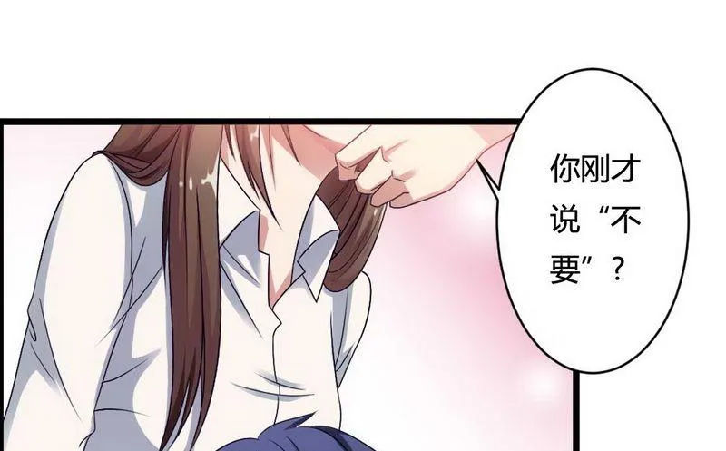 第5话 型男总裁的面试 第9页