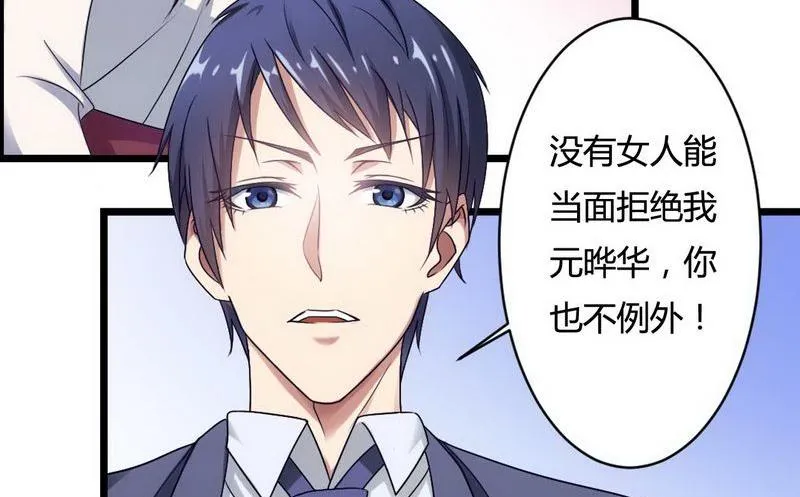 第5话 型男总裁的面试 第10页