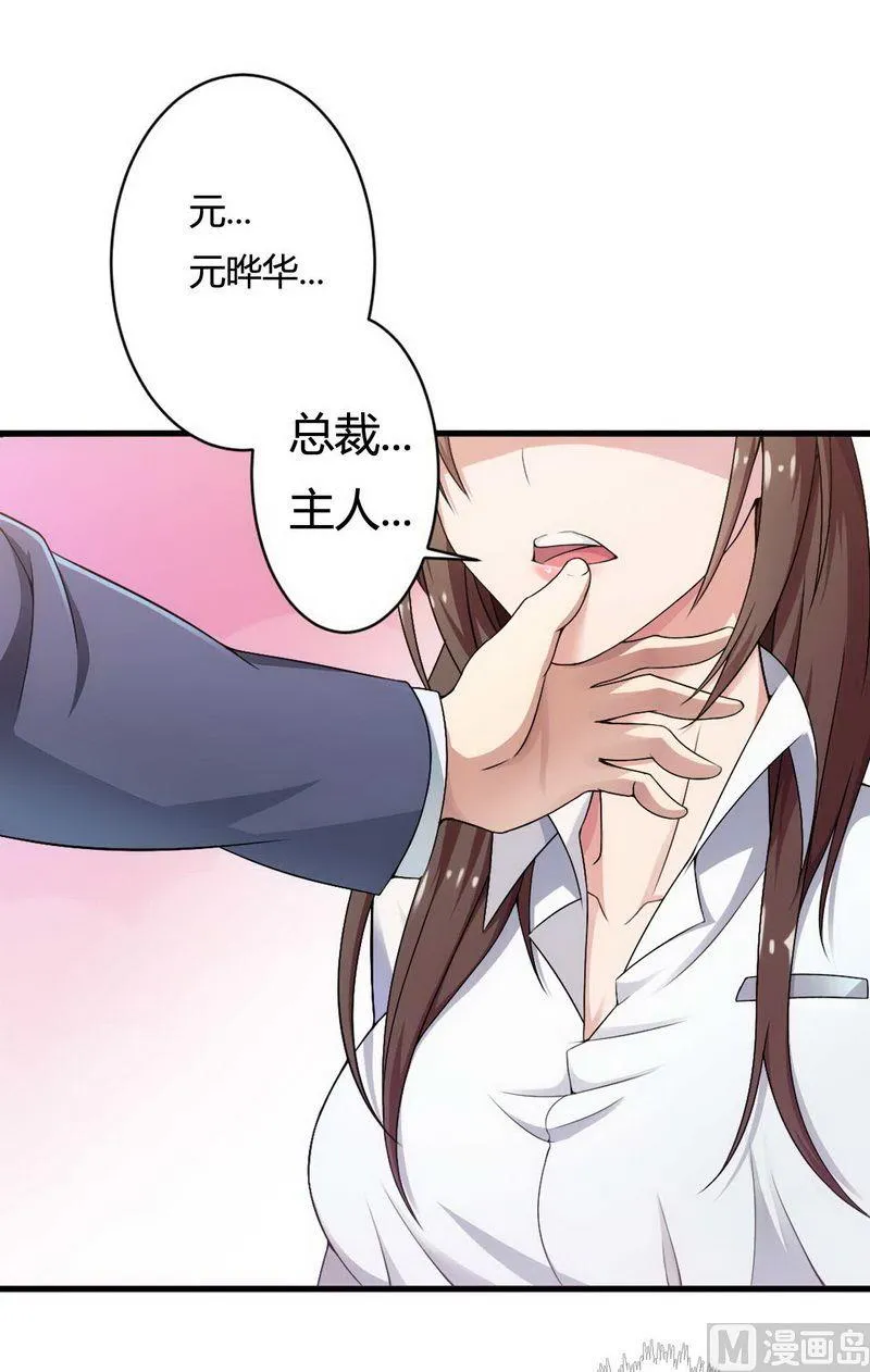 第5话 型男总裁的面试 第13页