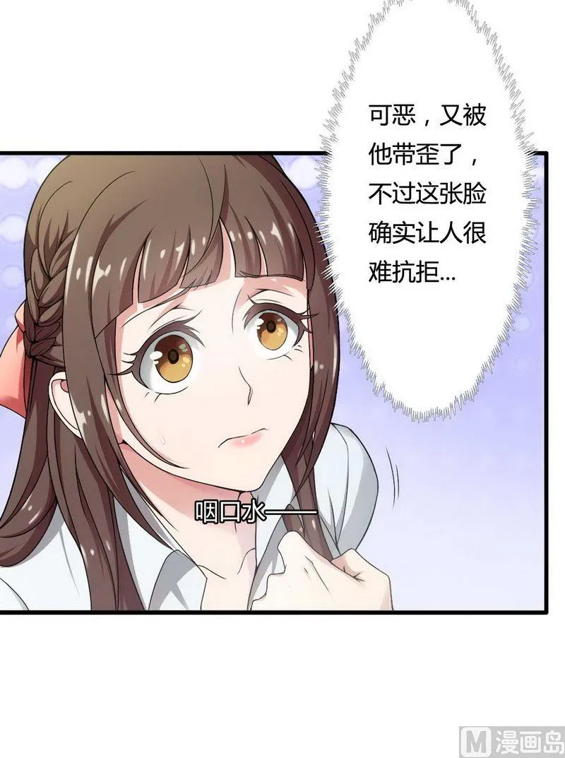 第5话 型男总裁的面试 第14页