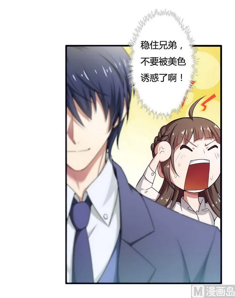 第5话 型男总裁的面试 第15页