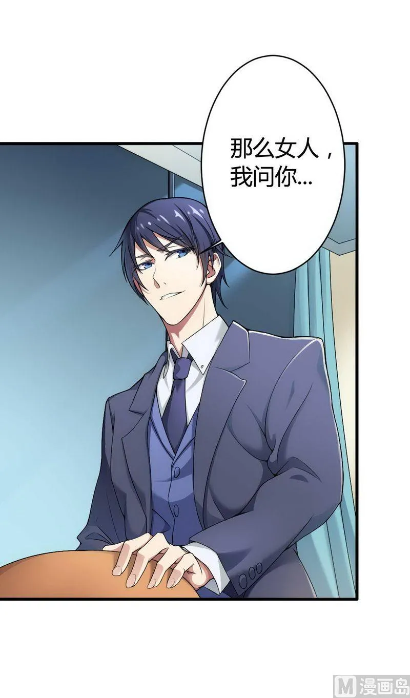 第5话 型男总裁的面试 第16页