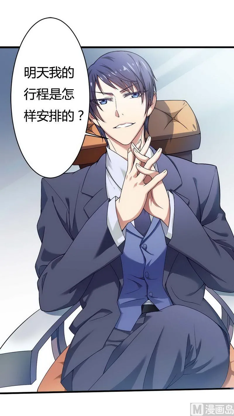 第5话 型男总裁的面试 第17页