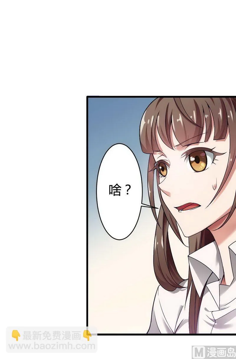 第5话 型男总裁的面试 第18页