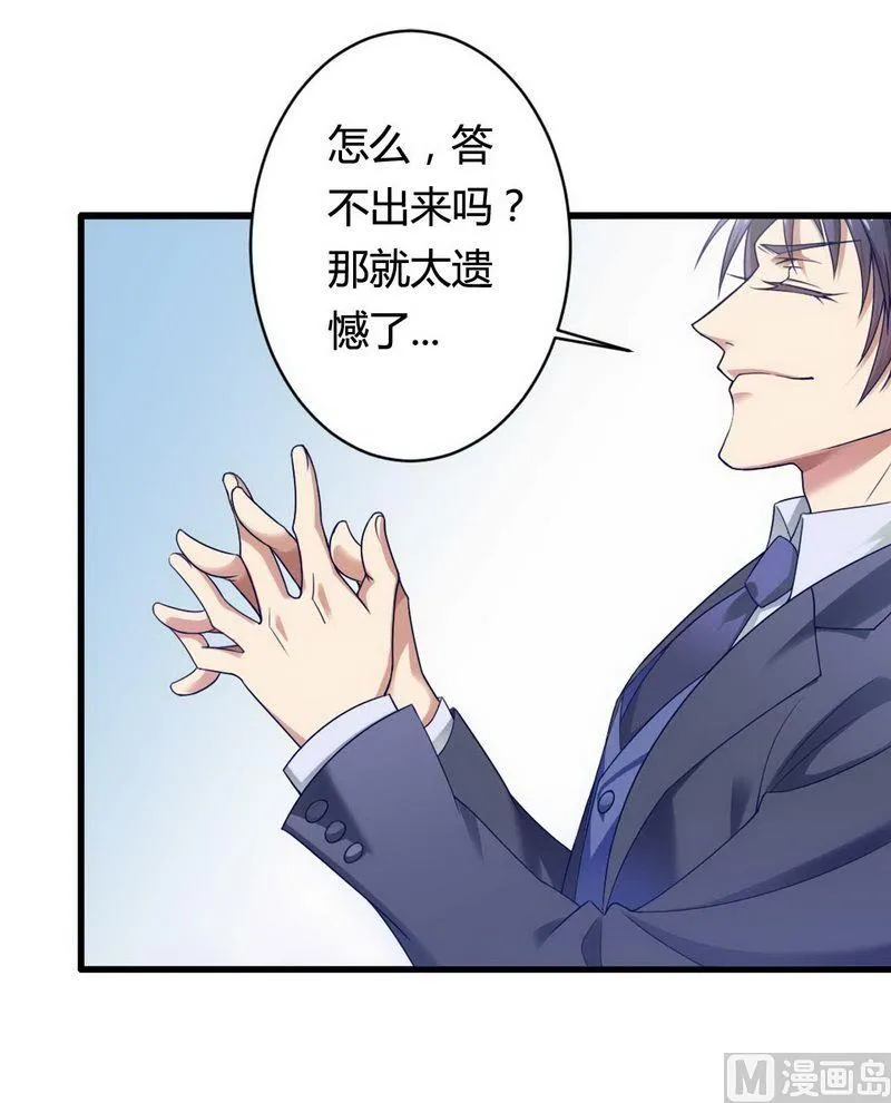 第5话 型男总裁的面试 第19页