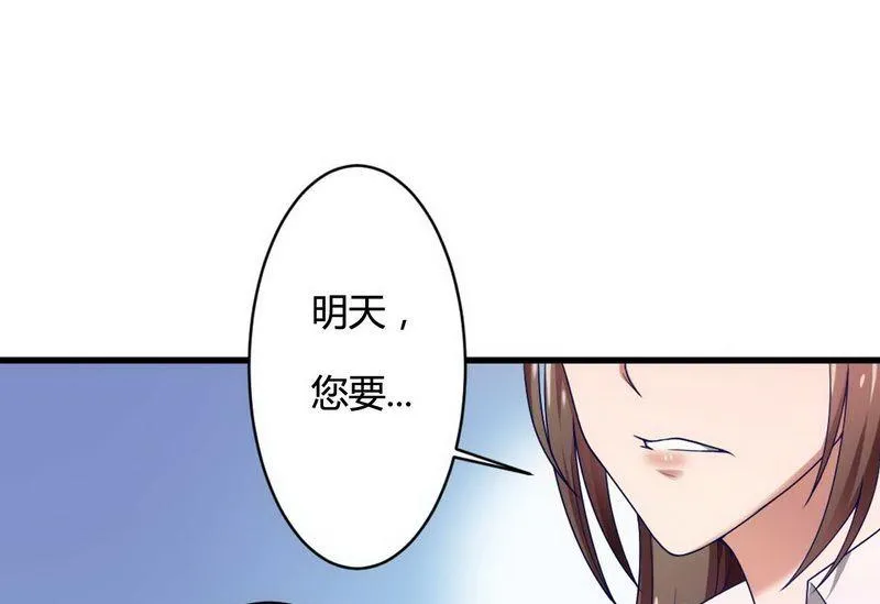 第5话 型男总裁的面试 第20页