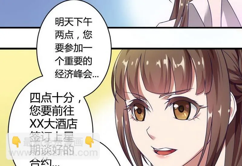 第5话 型男总裁的面试 第21页