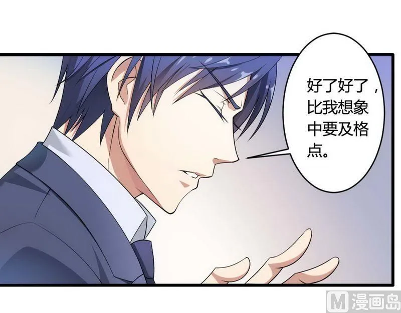 第5话 型男总裁的面试 第23页