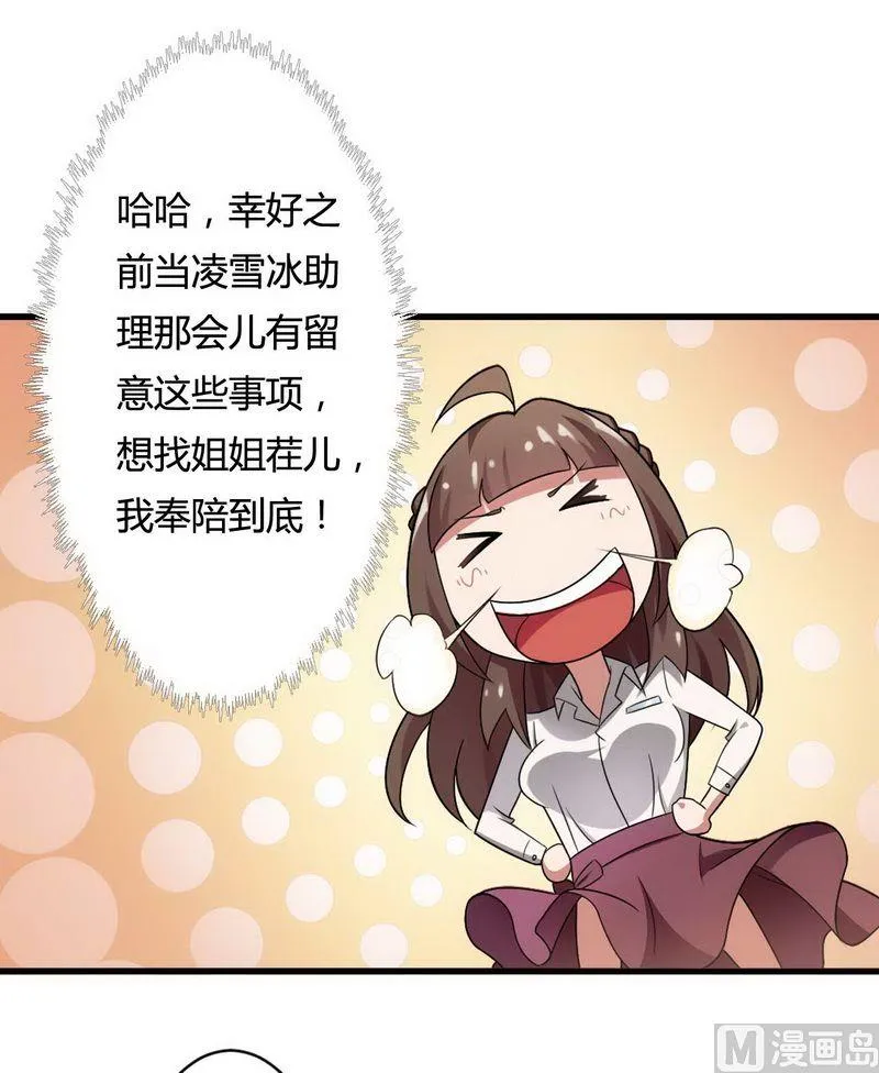 第5话 型男总裁的面试 第24页
