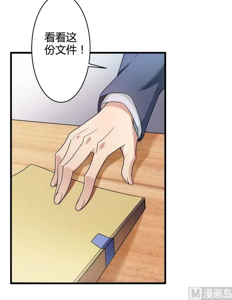 第5话 型男总裁的面试 第25页