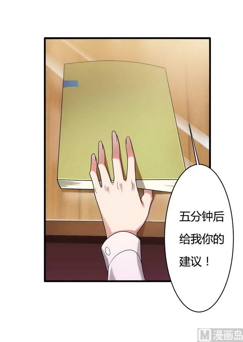 第5话 型男总裁的面试 第26页