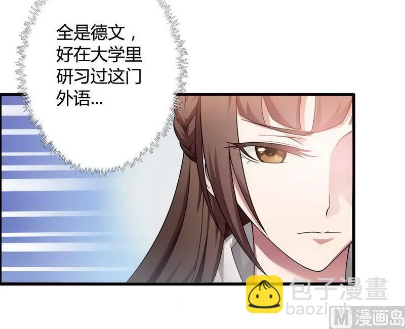 第5话 型男总裁的面试 第28页